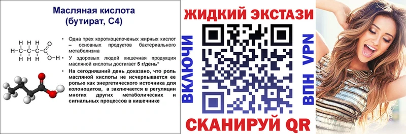 купить закладку  Городовиковск  БУТИРАТ Butirat 
